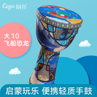 Cega儿童非洲鼓轻质手鼓金杯鼓金贝鼓幼儿园初学演奏手鼓 10英寸飞船恐龙+背带