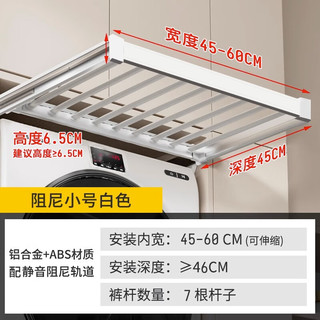 浅居洗衣机隐形晾衣架阳台上方裤架抽拉晾衣架可伸缩晾衣架隐藏伸缩架 阻尼白小号【宽45-60】可装面板