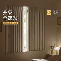 未来式全遮光窗帘挂钩款家用卧室飘窗遮阳帘2025奶油风客厅隔音隔热 米杏色-挂钩款（送挂钩） 宽1.1*高1.8米*1片