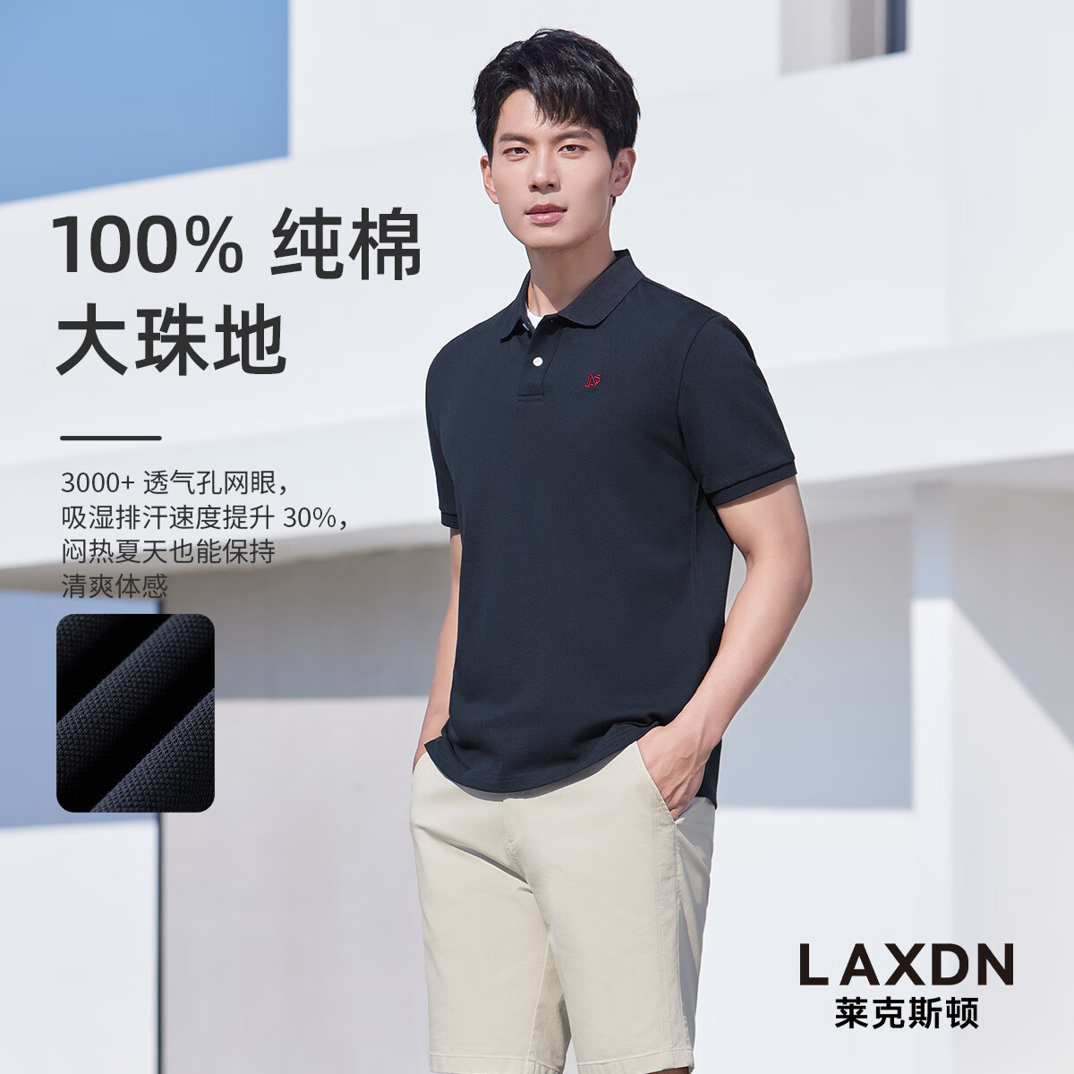  laxdn/莱克斯顿 亲肤舒适 男士短袖POLO衫