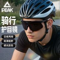 匹克骑行眼镜变色运动跑步登山防风沙护目日夜两用防紫外线太阳镜