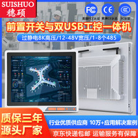 泽东电影 穗硕工控一体机全封闭电容电阻挂壁触摸屏触控显示器组合态PLC安卓前置开关USB上位机嵌入工业平板电脑
