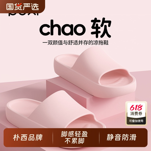 朴西 拖鞋女士2025新款踩屎感室内居家居防滑家用浴室洗澡eva凉拖