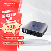 蓝阔 LANCONVEY LP-N211W无线双USB口打印服务器支持两台打印机共享wifi有线两用 扫描仪网络共享器云盒子手机