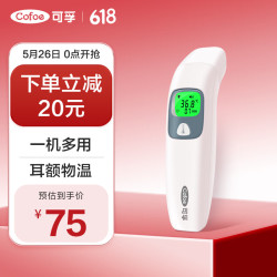 可孚 耳温枪