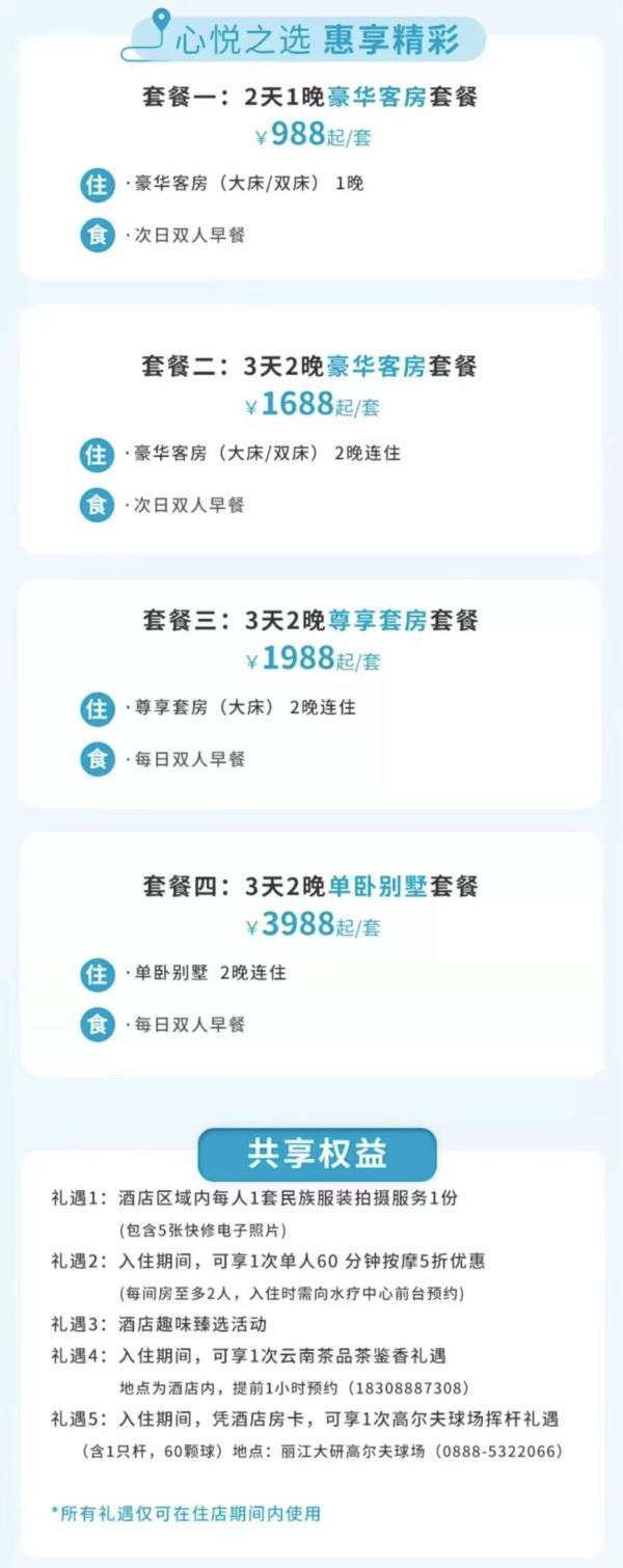 无遮挡观赏玉龙雪山,全程不加价!丽江金茂隐逸酒店凯悦臻选1-2晚连住套餐(含双早+旅拍等)