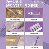88VIP：舒客 充电式 电动牙刷套装