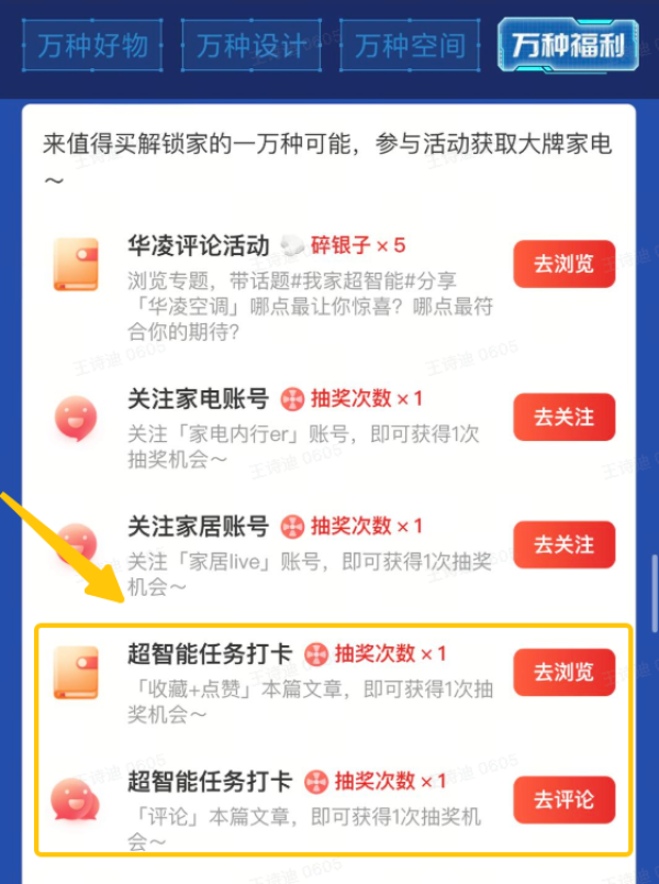 恭喜你!今日抽奖次数+1,三期「我家超智能」活动,天天抽大奖~