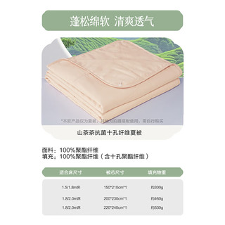 百丽丝水星家纺集团旗下 抗菌十孔纤维夏被A类 山茶茶抗菌十孔纤维夏被 150cm*210cm