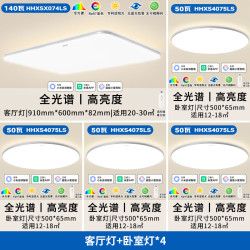 松下 Panasonic 松晴升级 全光谱米家智能吸顶灯 四室一厅