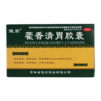 藿香清胃胶囊治疗消化不良胃火旺气虚湿气重口苦口臭清热利湿 肝火旺去除口臭药口气清新可搭龙胆泻肝i丸片 3盒装【清胃火除口臭化湿气治口苦调理肠胃消化不良