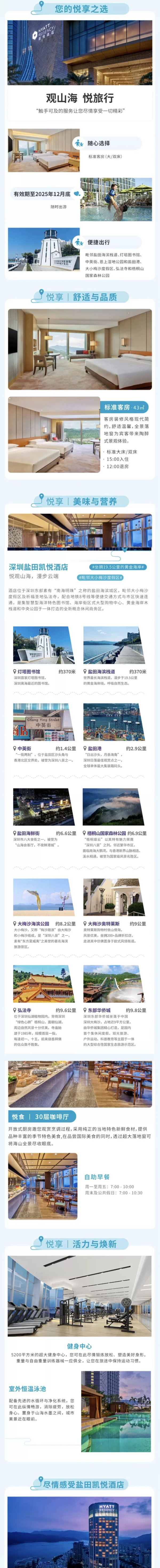 城市度假酒店,坐拥绝美黄金海岸!深圳盐田凯悦酒店1-2晚套餐(含早)