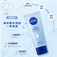 妮维雅氨基酸洗面奶+妮维雅海洋精华护手霜四件套