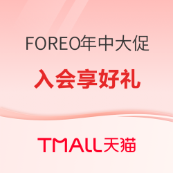 斐凡净颜  美妆电器年中盛惠