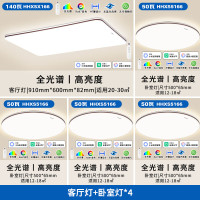 松下 Panasonic 掠影系列 HHXSX166 全光谱吸顶灯套装 四室一厅