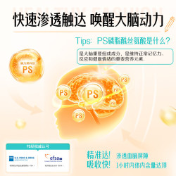 斯维诗 青少年脑力鱼油ps 12-18岁dha补脑增强记忆力学生备考 60粒
