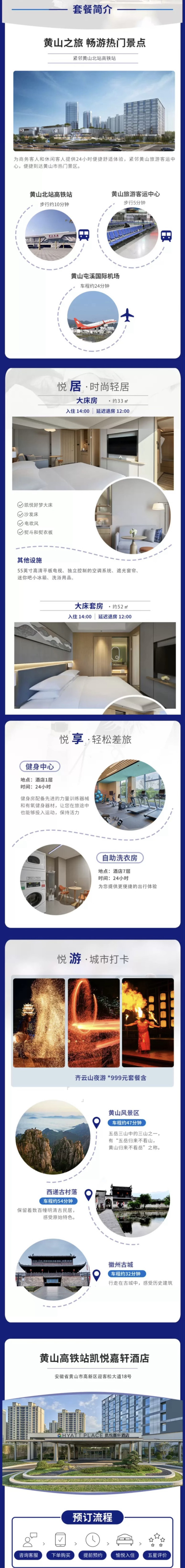黄山高铁站凯悦嘉轩酒店2晚连住套餐(含早+博物馆参观券/齐云山景区入场券等) 