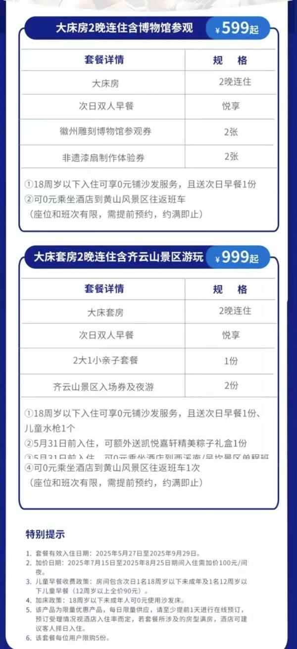 黄山高铁站凯悦嘉轩酒店2晚连住套餐(含早+博物馆参观券/齐云山景区入场券等) 