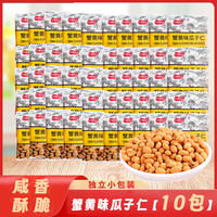 斑马日记 瓜子仁 10包 蟹黄原味牛肉三口味散装