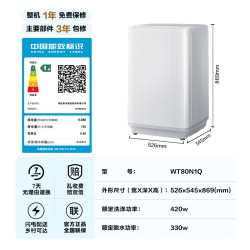 海信 Hisense 波轮洗衣机全自动 8公斤大容量波轮家用租房宿舍一级能效WT80N1Q家电补贴20%