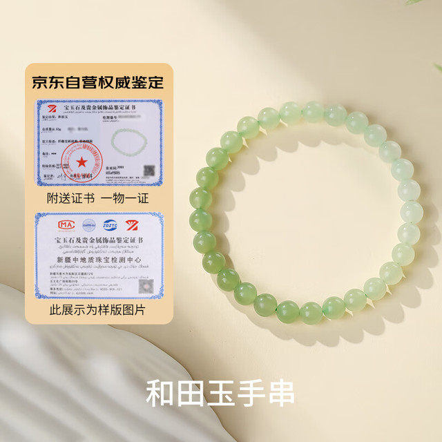 移动端、京东百亿补贴：印象眸 IMPRESSION EYES 和田玉手串 渐变晴水单圈手链单珠约6mm 附证书