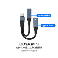 BOYA/博雅 升级版 Mini麦克风 防风海绵毛套 充电盒 插头 接口充电线 mini 边冲边用转接线