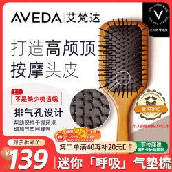 AVEDA 艾凡达（AVEDA）阿凡达柄气囊气垫按摩梳子 按摩头皮 抚平毛躁 艾凡达气垫梳 艾凡达气垫木梳  小号