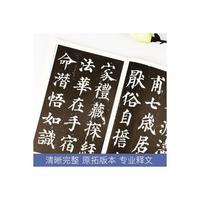颜真卿多宝塔碑传世碑帖精选毛笔字帖初学者入门临摹练字套装毛笔