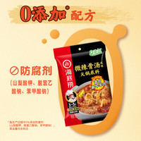 海底捞火锅底料 煲汤涮菜调味料 家庭聚会 一料多用 微辣骨汤风味底料210g*3袋