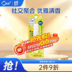 Ora2 净澈气息口香喷剂 清香柑橘 6ml