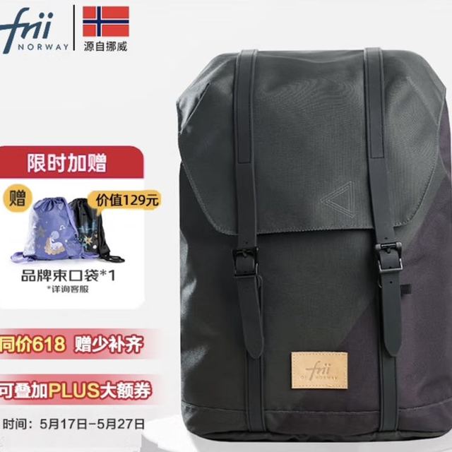 Frii of NORWAY 挪威护脊减负书包  轻便大容量