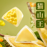 猫山王榴莲冰粽冰皮粽子水晶甜粽榴莲果肉蛋糕点端午节送礼盒2盒