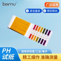 北木 广泛精密试纸 测试土壤水质PH值溶液实验室用 广范试纸1-14 80条/本