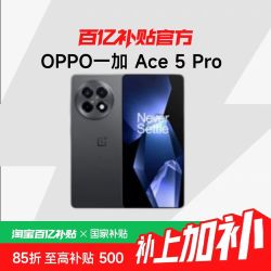 一加 OnePlus OPPO一加 Ace 5 Pro 12GB+256GB 新品游戏AI手机骁龙 8 至尊版