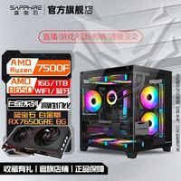百亿补贴：蓝宝石 5600/7500F/RX7650gre 游戏电竞设计主机组装电脑