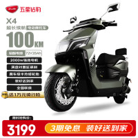 五星钻豹 X4 电动车 ZB2000DT-5 晨阳灰