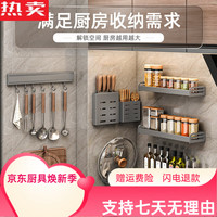 拓进德国品质枪灰厨房置物架免打孔壁挂式刀架调味料用品大全家用 升级版带挂杆精装修【7件套】
