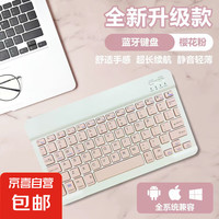 大象键盘 Dxwriter 无线键盘蓝牙iPad超薄办公手机平板电脑通用便携 樱花粉