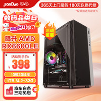 简朵 英特尔酷睿i5升i7/十二核/RTX3060/办公家用游戏多开吃鸡台式电脑主机整机组装机 高效办公一》