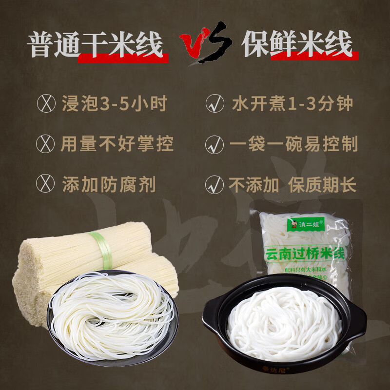  滇二娃 新鲜湿米线 过桥米线