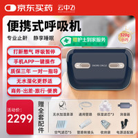 云中飞 单水平睡眠呼吸机YA50G迷你Mini便携式医疗家用无创正压通气睡眠呼吸暂停打呼噜止鼾器口袋呼吸机