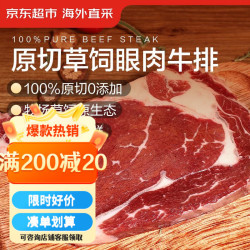 京东超市 海外直采进口草饲原切眼肉牛排 净重2斤（5-7片）