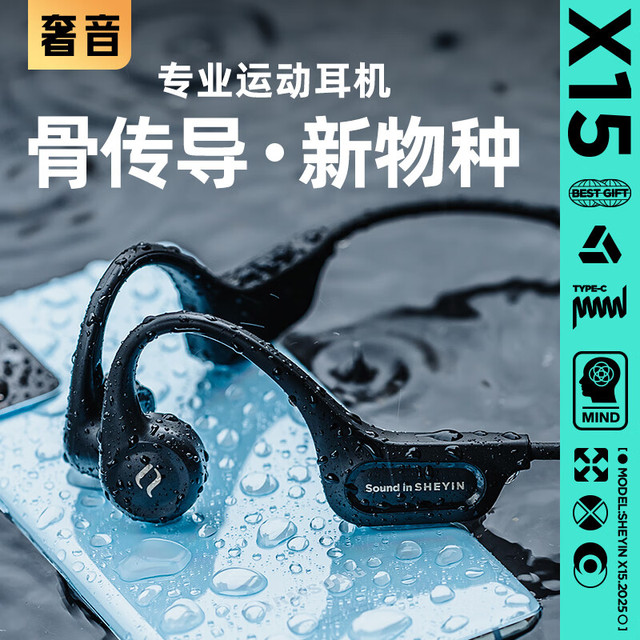 奢音 SHEYIN 2024X15开放式真无线蓝牙骑行耳机骨传导不入耳挂耳式耳机防水运动跑步超长待机type-c