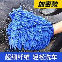 可狄洗车手套雪尼尔珊瑚虫毛绒加厚汽车抹布双面擦车手套洗车清洁工具 珊瑚绒手套 颜色（双面）