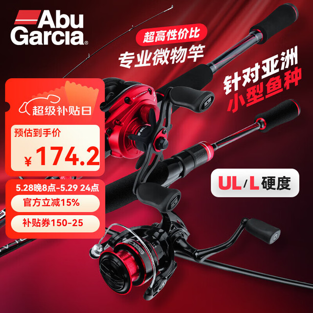 Abu Garcia 阿布加西亚 阿布BMAX马口杆套装远投马口竿单杆微物路亚竿单竿碳素钓鱼竿 1.98m UL调单竿