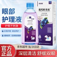 润诺明 叶黄素滴眼液疲劳眼贴眼干眼涩舒缓熬夜过度用眼儿童学生 洗眼液260ml