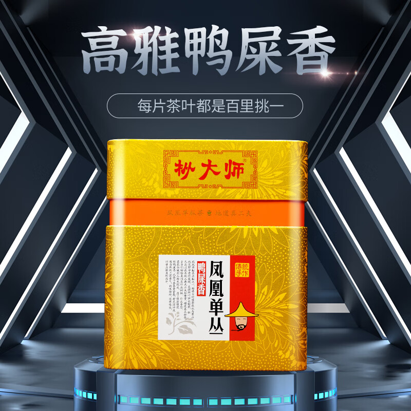 枞大师鸭屎香单丛茶叶 潮州乌龙茶罐装 便携 品尝装 100g*1罐