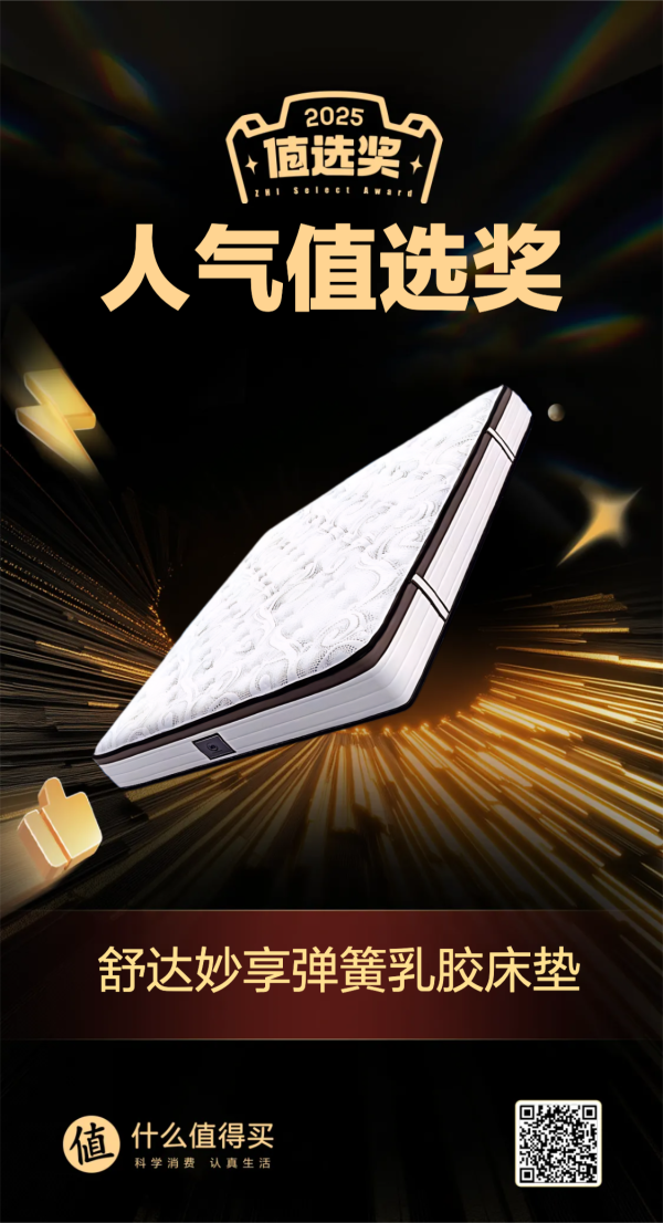 补贴购:舒达 Serta 妙享 弹簧乳胶床垫 软硬两面