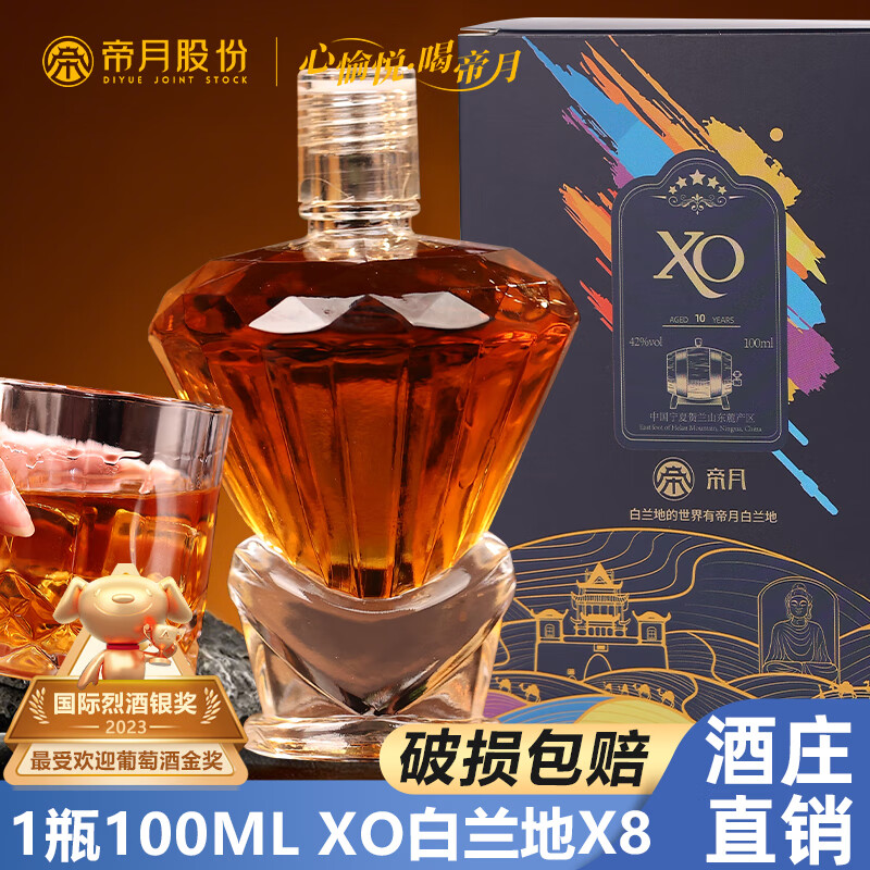 帝月葡萄烈酒国产72度珍稀高度500ml宁夏加强型蒸馏酒过节送礼 -X8-*1