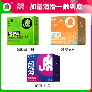 大象 003超薄玻尿酸避孕套 19只装(超轻薄3+超薄10+激爽6)